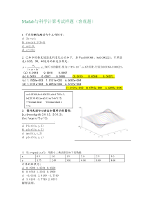Matlab与科学计算样题(加主观题答案)