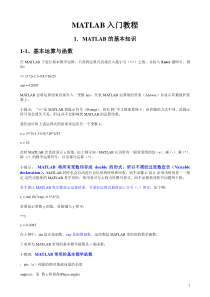 matlab入门教程(最适合入门学习,修正版)