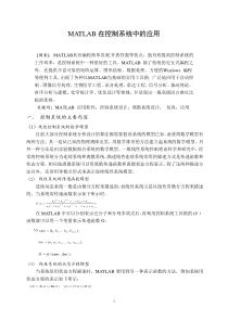 MATLAB在控制系统中的应用