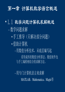 matlab在数值分析中的应用