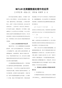 MATLAB在测量数据处理中的应用