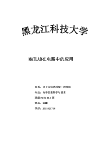 MATLAB在电路中的应用