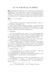 JPEG图像隐写