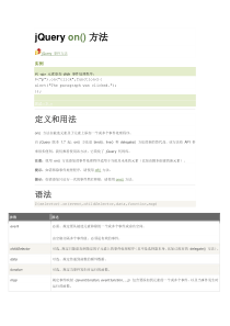 jQuery绑定事件on方法