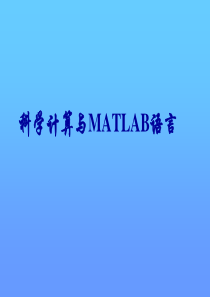 MATLAB教程第一课