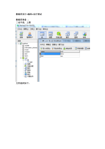 JSP+Servlet+JDBC实现简单的登录验证模块