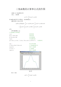MATLAB数学建模1三角函数的计算和曲线族的画法