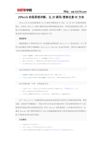 JSPatch实现原理详解让JS调用替换任意OC方法