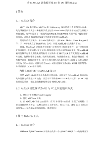 matlab生成dll方法的心得体会