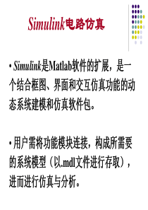 matlab电路仿真教程