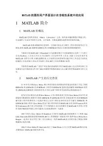MATLAB的图形用户界面设计在非线性系统中的应用