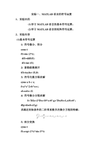 matlab的实验指导