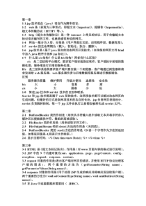 jsp程序设计项目教程答案