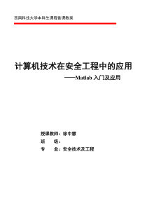 matlab第九讲教案