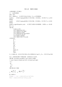MATLAB课件第九章微积分基础