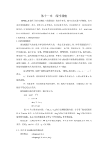 MATLAB课件第十一章线性极值
