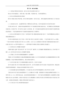 matlab课后习题及答案详解