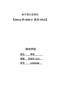 MAXⅡ_CPLD应用程序手册