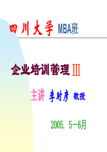 MBA企业培训管理-3