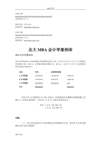 MBA资源-北大MBA会计学案例库