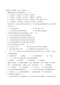 MBA项目管理试卷A参考答案