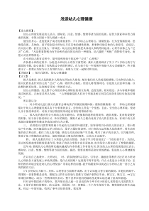 幼儿心理健康教育论文