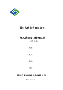j机务检修工作总结