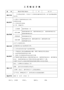 MCC验证方案