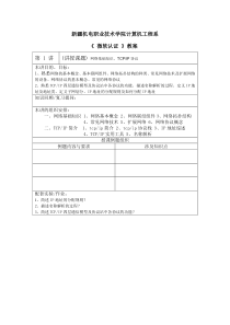 MCSE2003教案