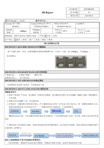 MCW0630-开路改善8D报告1