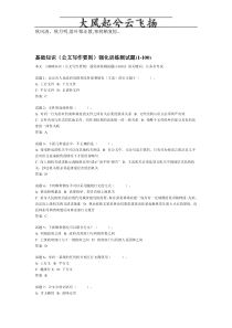 Mghapc公文写作基础知识强化训练测试题(1-100)