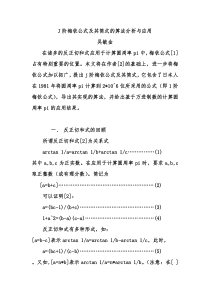 J阶梅欣公式及其算法分析