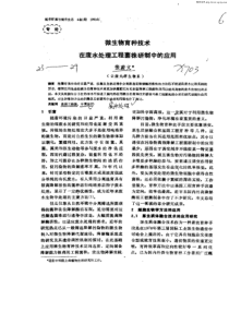 微生物育种技术在废水处理工程菌株研制中的应用