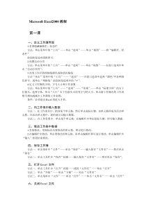 MicrosoftExcel2000教程