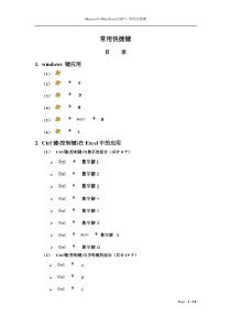 MicrosoftOfficeExcel培训资料之快捷键篇