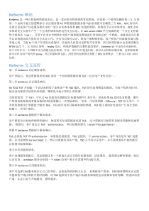 Kerberos概述