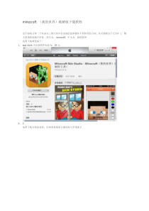 minecraft(我的世界)破解版教程