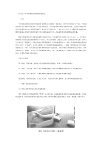 Moldflow在气体辅助注塑成型中的应用分析