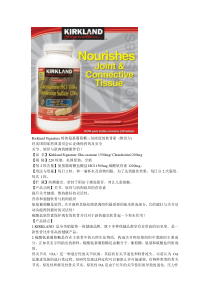 KirklandSignature特浓氨基葡萄糖三倍浓度的软骨素