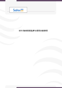 KOYO轴承类型选择与使用注意事项