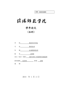 MOOC的发展动因与困境及在中国的发展趋势11