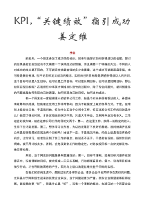 KPI关键绩效指引成功