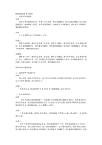 KR脱硫设备操作流程