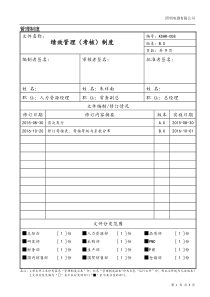 KSHR-008绩效管理制度