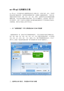 mov转mp3完美解决方案