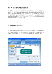 MOV转MPG格式转换完美方案