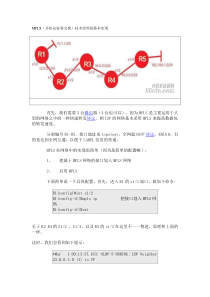 MPLS(多协议标签交换)技术原理的基本实现