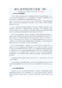 MPLS技术的应用与发展(图)