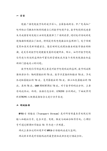 MPEG-2TS流ETR290测试浅谈