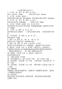 小学数学知识点大全六年级必备